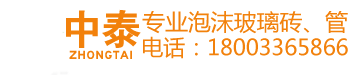 中(zhōng)泰天成-泡沫玻璃保温板_泡沫玻璃制品_泡沫玻璃板厂家